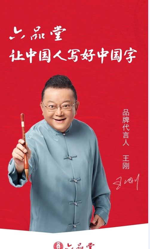 六品堂app