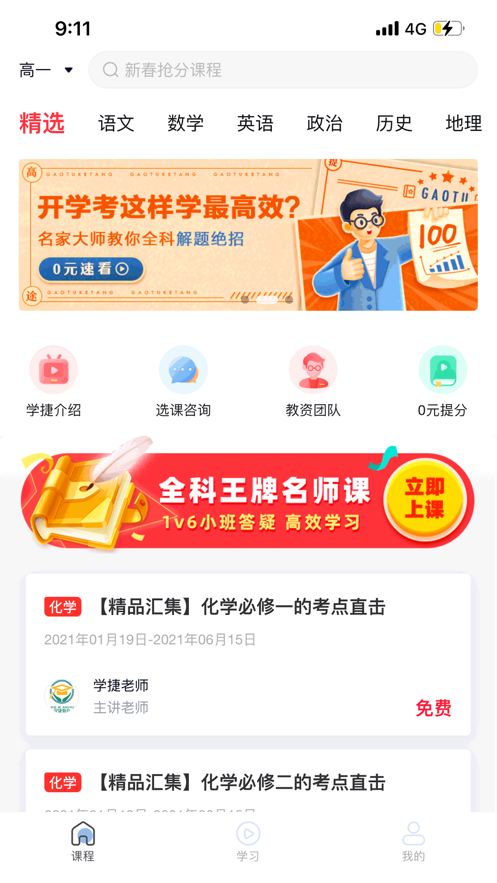 学捷课堂