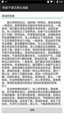 狗屁不通文章生成器手机版