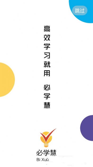 必学慧app软件手机版