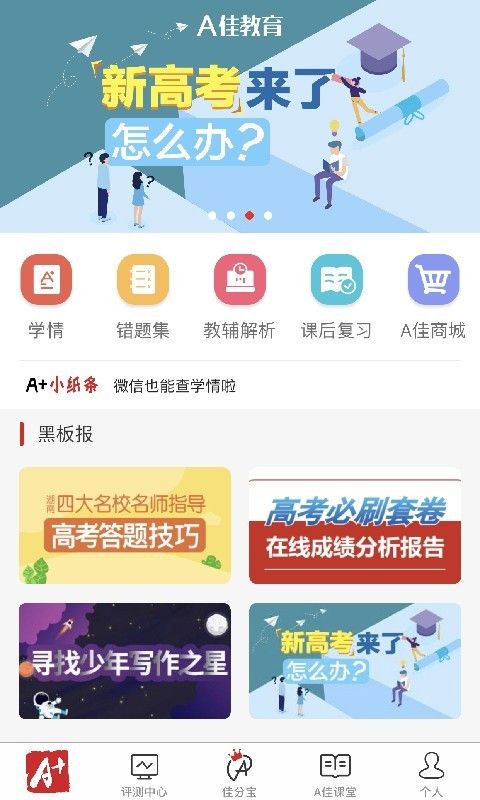 A佳教育app