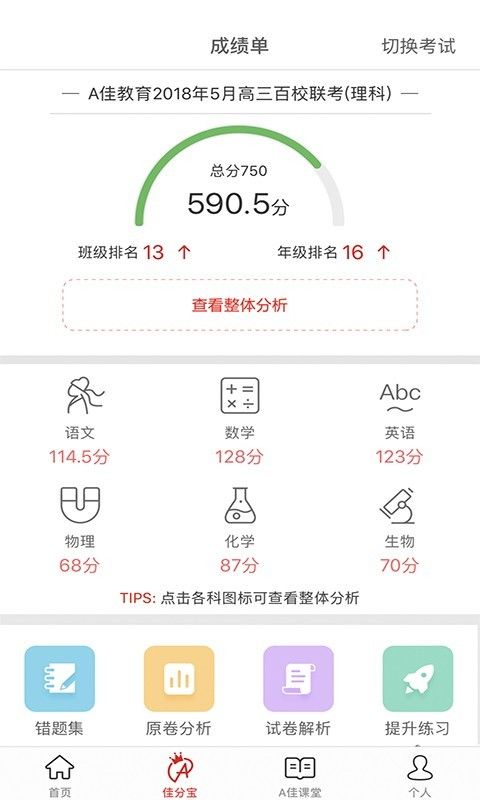 A佳教育app