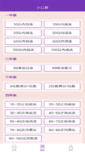 满分口算无广告版