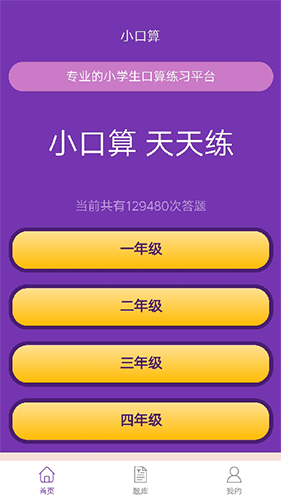 满分口算无广告版