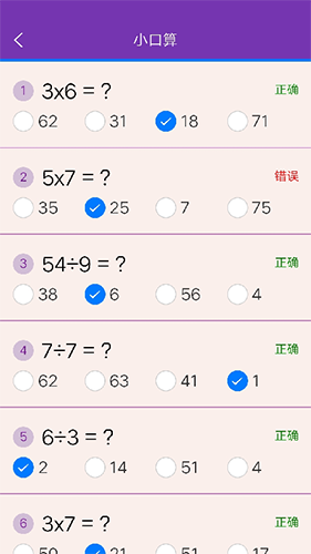 满分口算无广告版