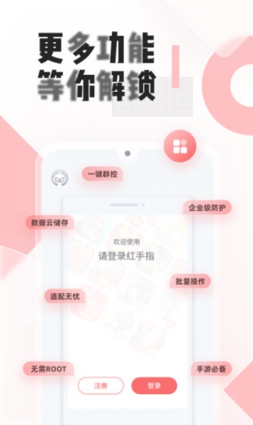 红手指云手机免费版