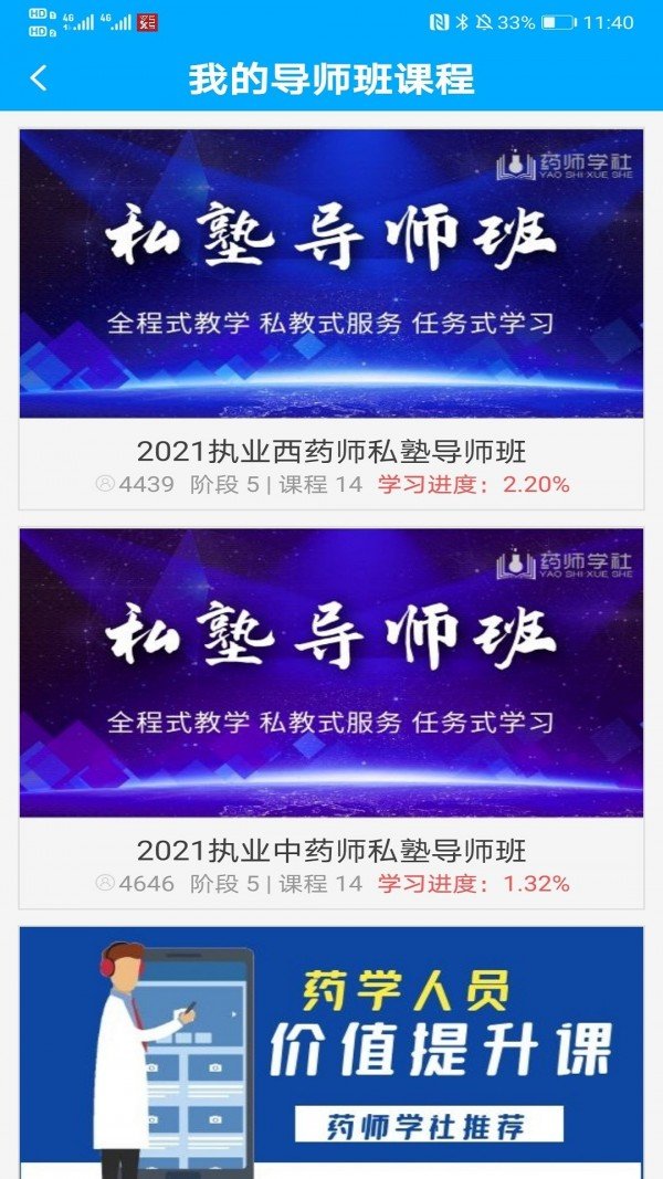 药师学社2023版