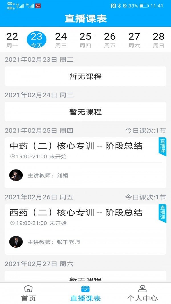 药师学社2023版
