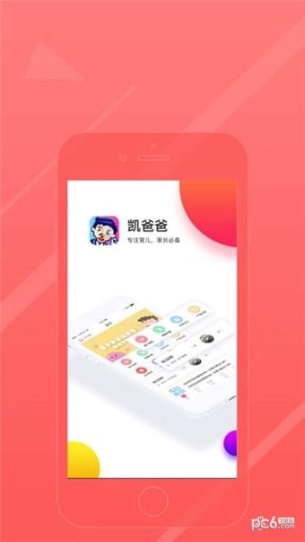 凯爸爸手机版