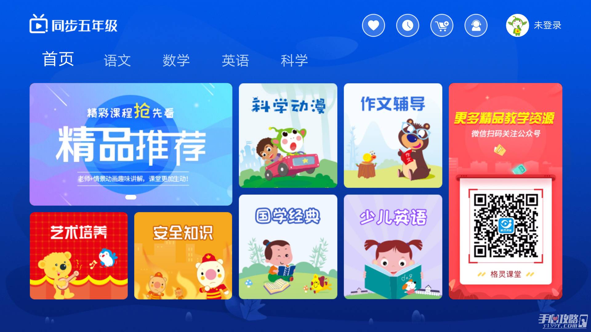 小学同步五年级app