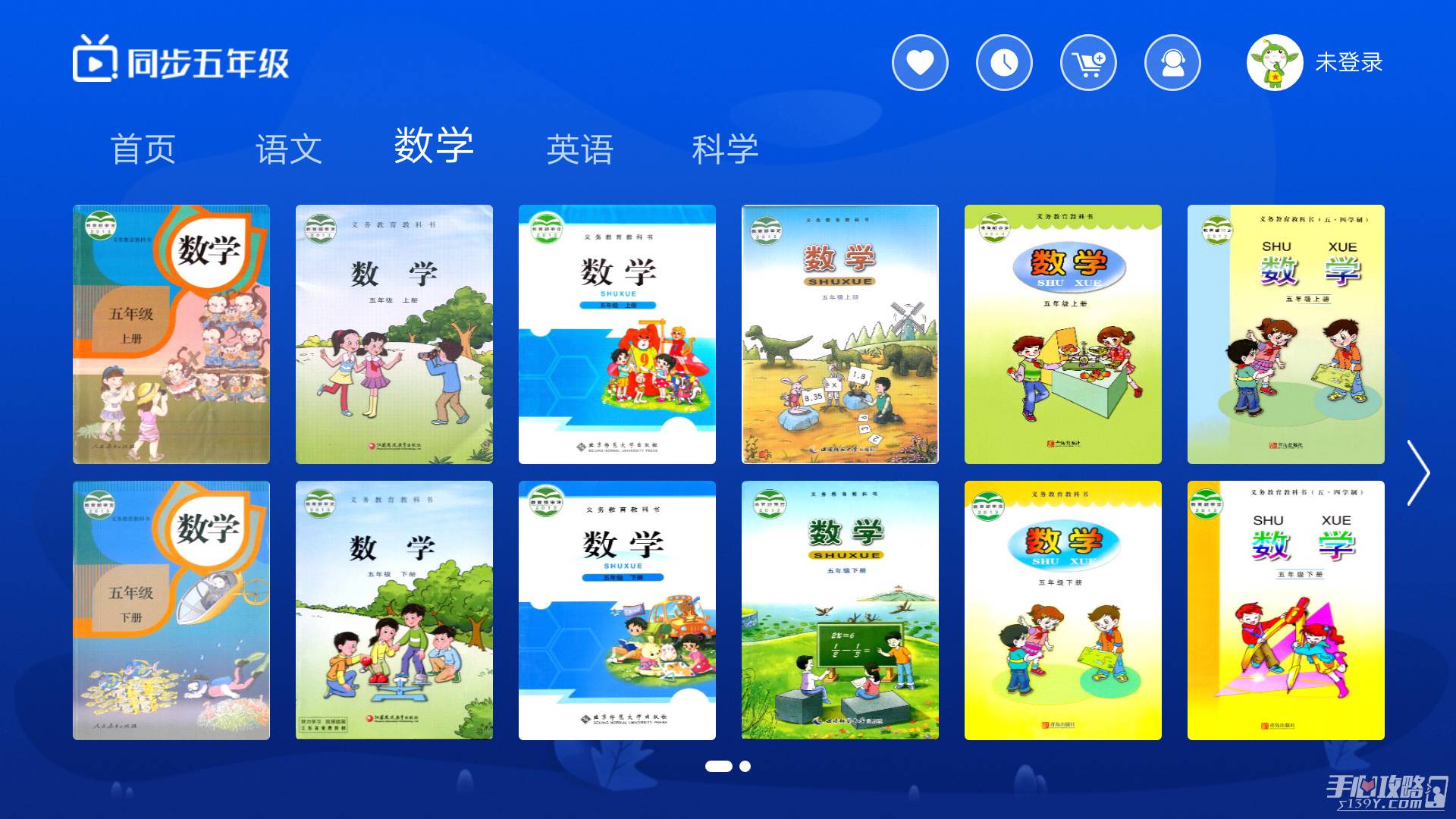 小学同步五年级app