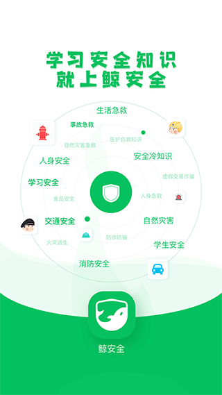 鲸安全免费版