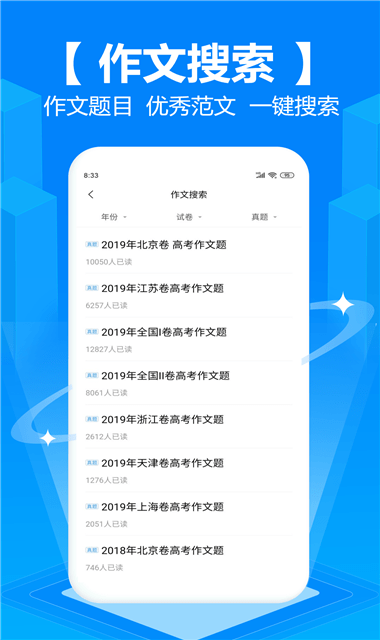 拍照搜题免费版