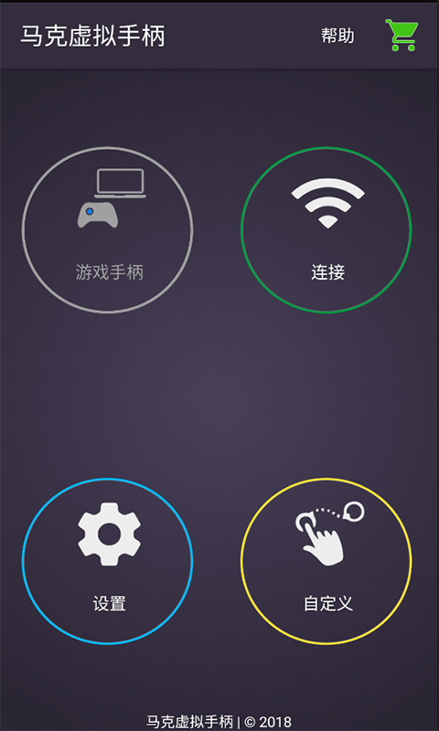 马克虚拟手柄app