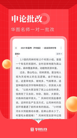 华图在线题库