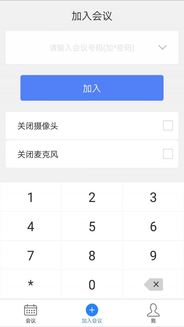会捷通app手机版