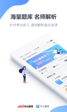 中公题库
