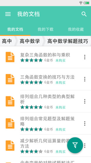考试通