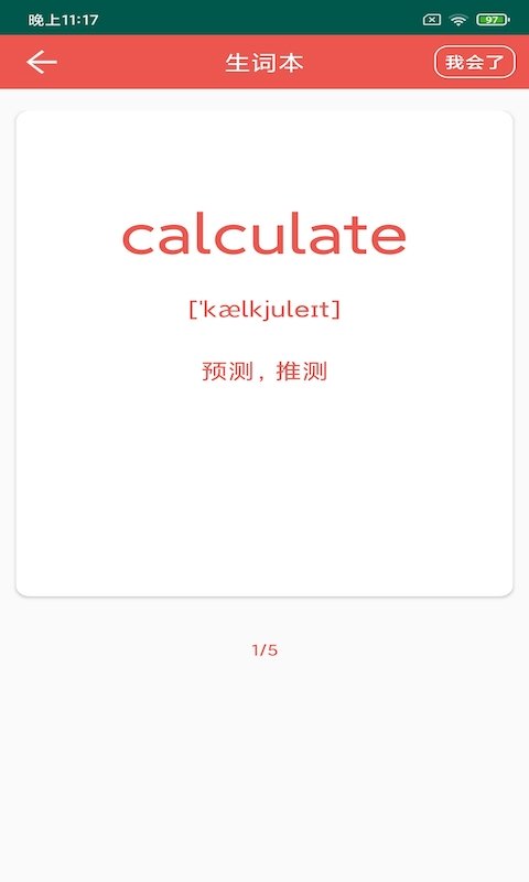 彗星单词app手机版