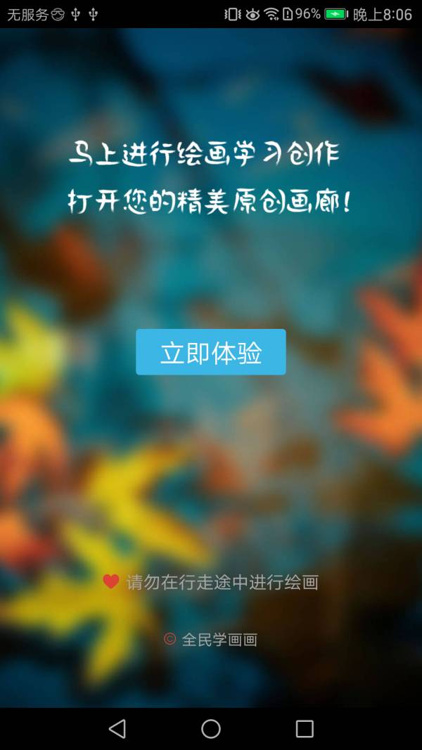 全民学画画