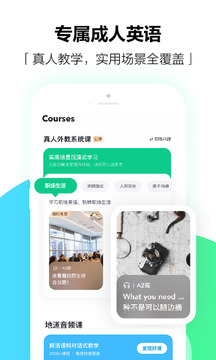 开言英语app