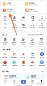 百度畅听版如何领钱提现现金收益方法