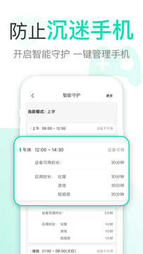 麦苗守护家长端软件