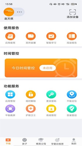 家长助手手机版