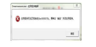解决0xc000007b无法正常启动的有效办法