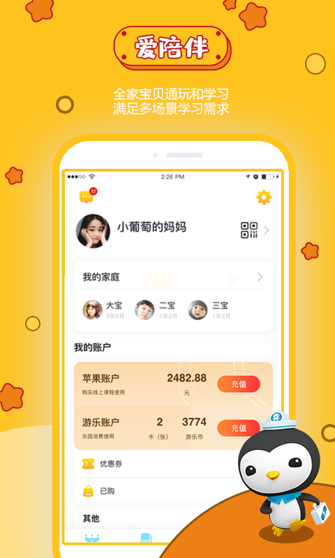 宝贝王最新版