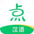 点思汉语软件安卓版