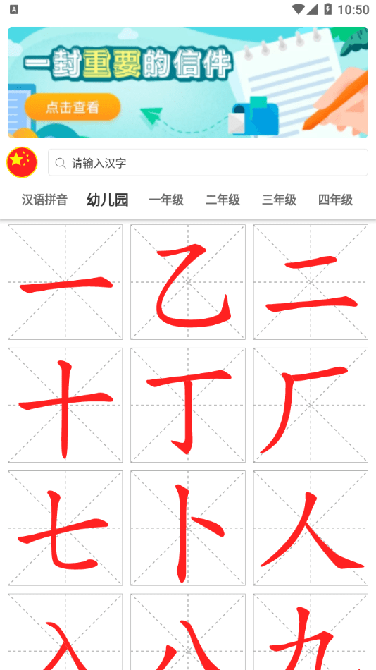点思汉语软件安卓版
