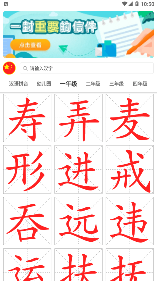 点思汉语软件安卓版