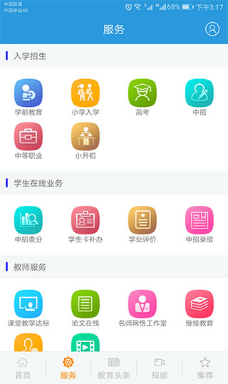 郑州教育手机版