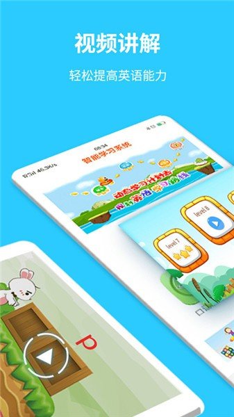 英语智学汇app