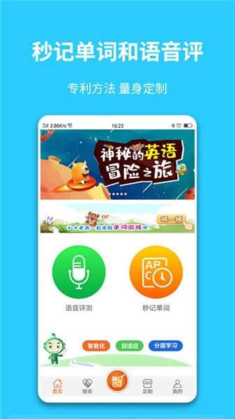 英语智学汇app