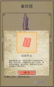 江湖中我的红宝书收集全攻略指南