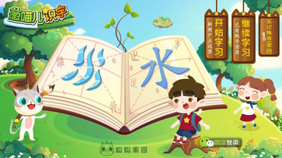 葱喵儿识字软件