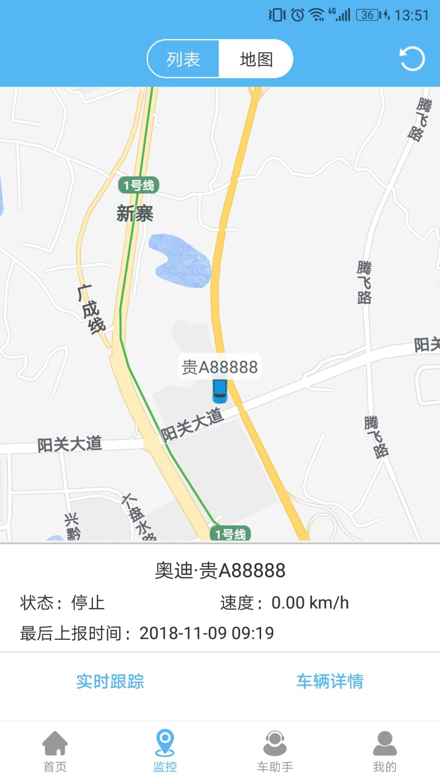企业管车APP