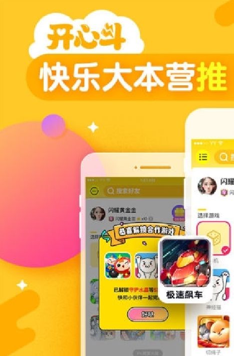 开心斗软件