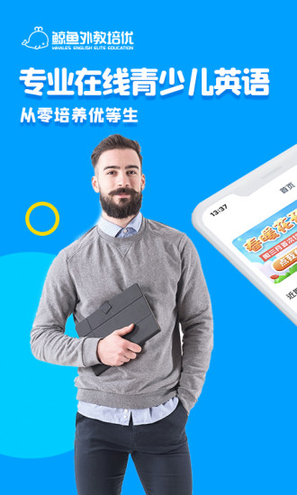 鲸鱼外教培优官方版