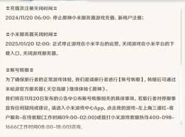惊爆！原神小米服停服时间大，速来一探究竟！