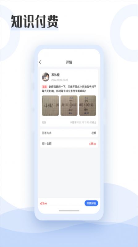 互慧问答APP最新版