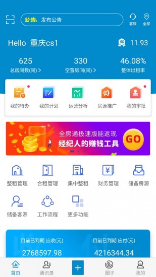 新全房通手机版