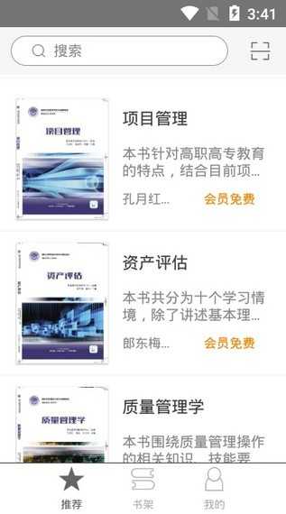 华职教材app官方版