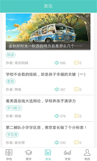 问学家长端app