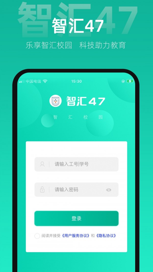 智汇47app安卓版