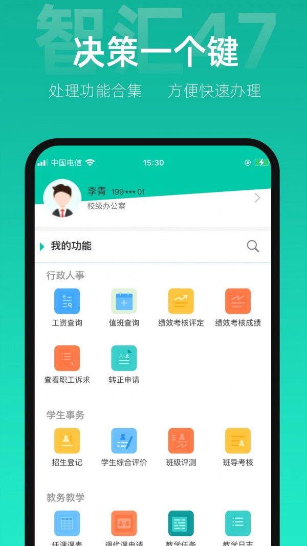 智汇47app安卓版