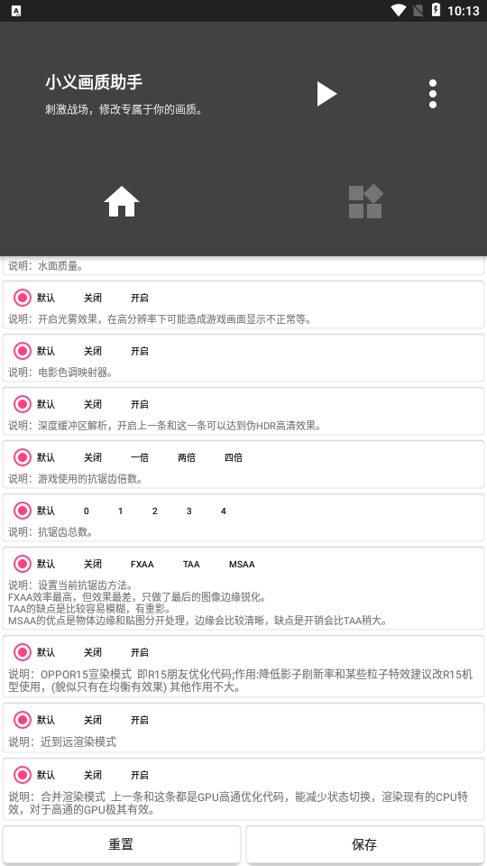 小义画质助手