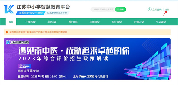 江苏中小学智慧教育平台